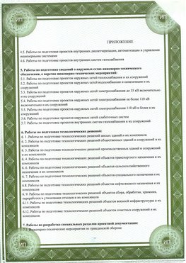 Приложение к свидетельство о допуске к проектным работа Горно-Алтайск СРО в проектировании